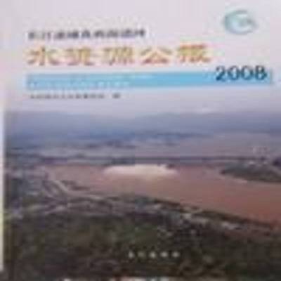 正版书籍 长江流域及西南诸河水资源公报:2008刘振胜长江出版社工业技术水资源公报西南地区长江流域水资 人天书店畅销书排行榜