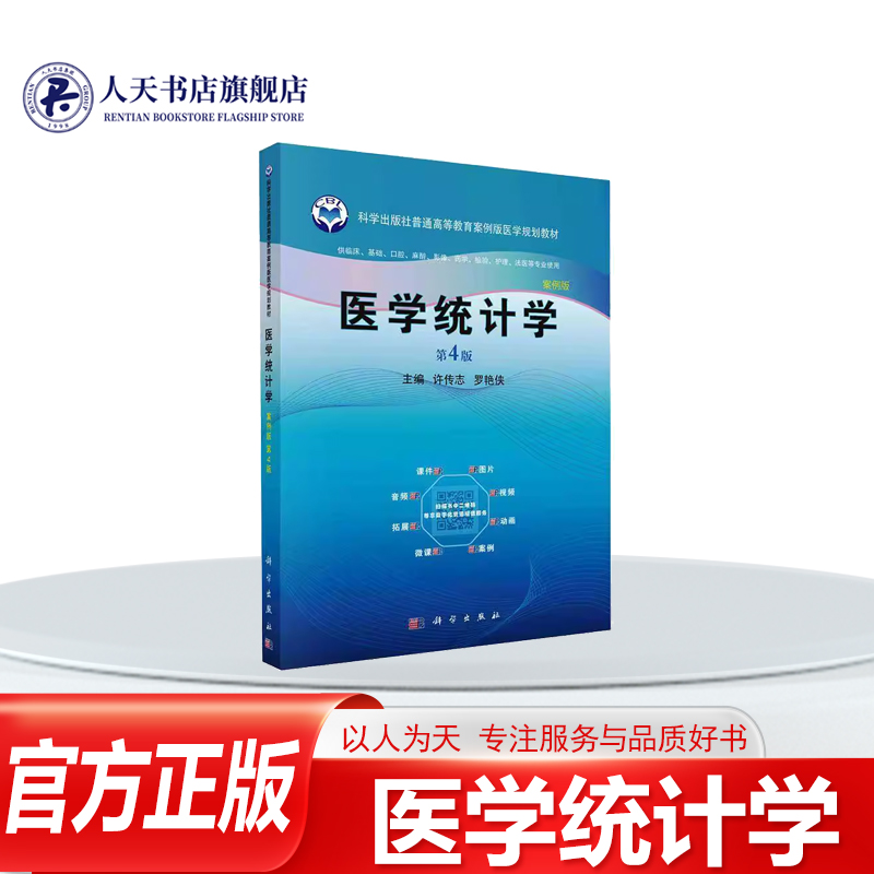 医学统计学许传志医药卫生应用
