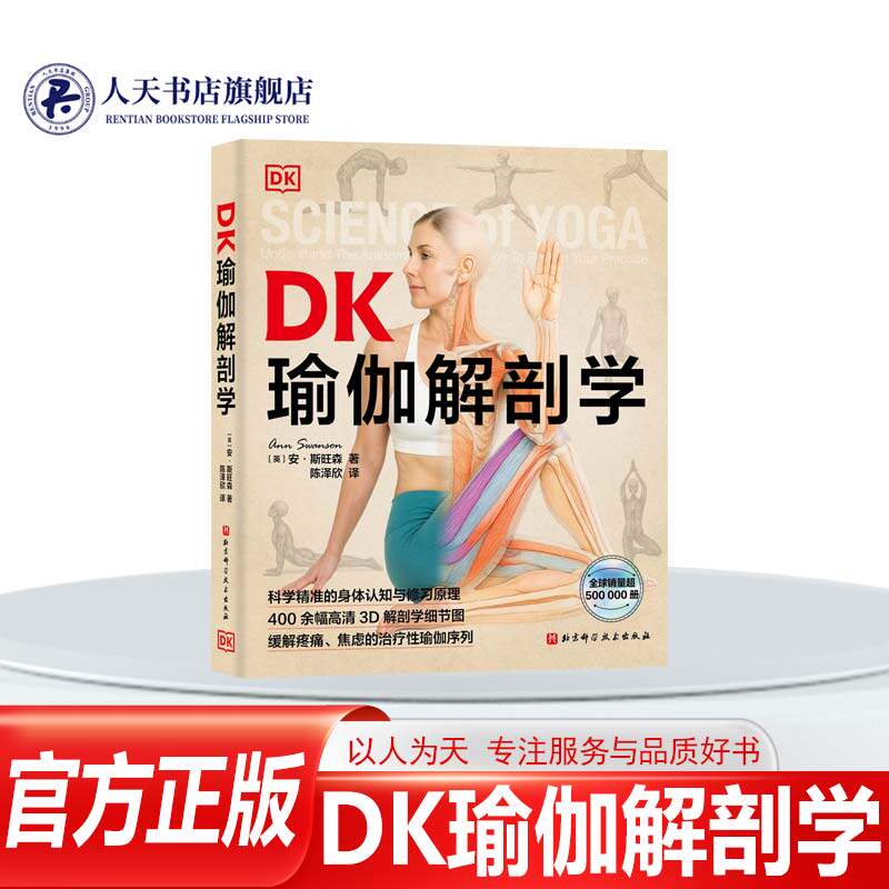正版书籍DK瑜伽解剖学瑜伽体式