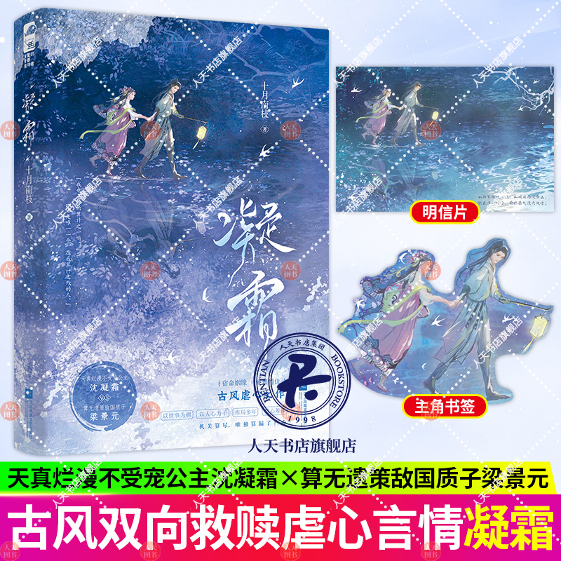 凝霜十月南枝青春文学小说都市