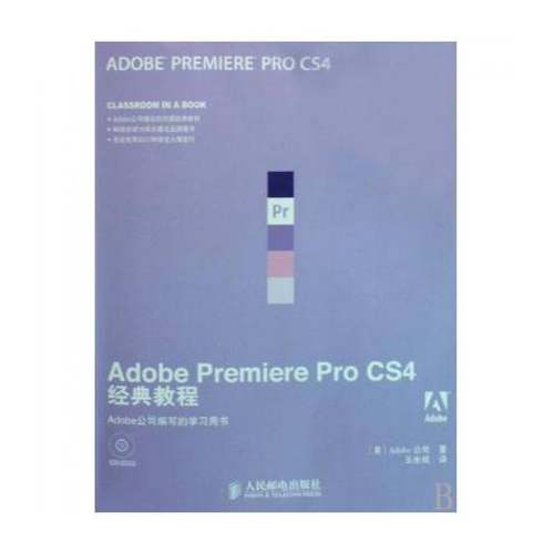 正版书籍 Adobe Premiere Pro CS 4经典教程(附光盘)公司人民邮电出版社计算机与网络图形软件教材青年人天书店畅销书排行榜
