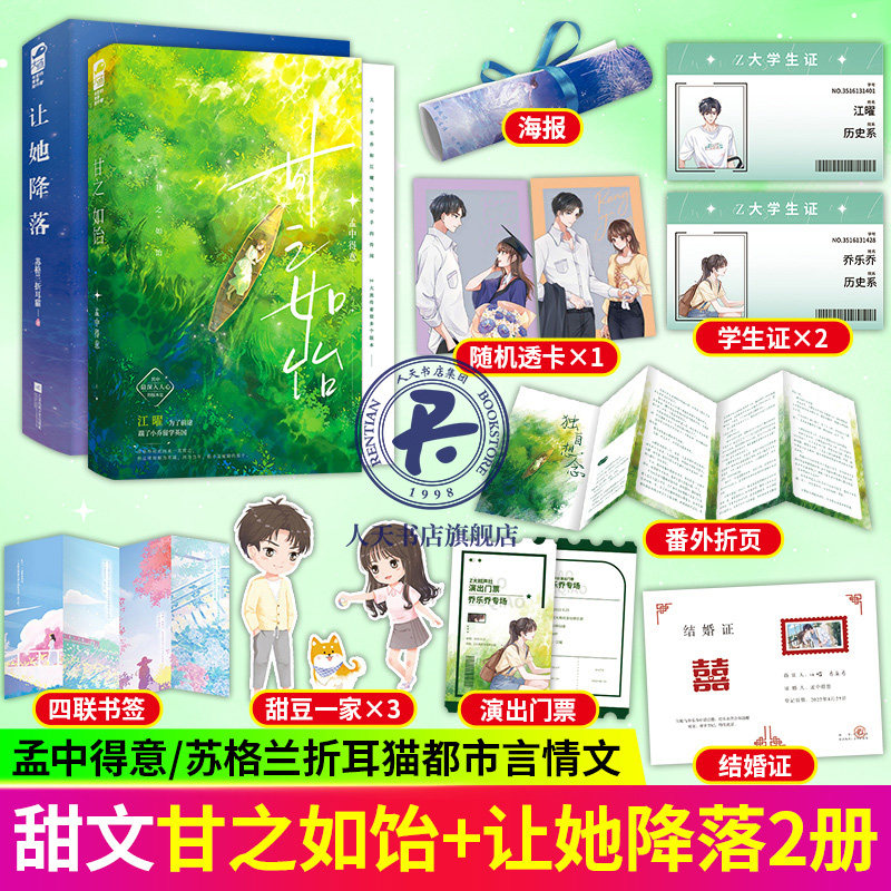 甘之如饴 让她降落(上下) 孟中得意/苏格兰折耳猫 著 季明远x许佳宁