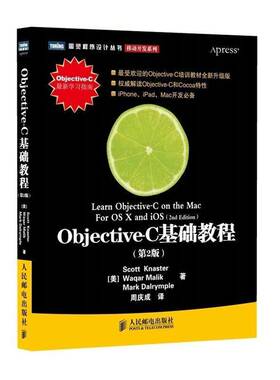 正版书籍 Objective-C基础教程人民邮电出版社计算机与网络语言程序设计教材青年人天书店畅销书排行榜