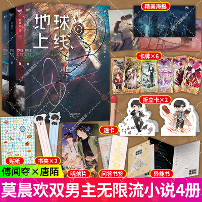 正版 地球上线1-4 4册无限流小说 高人气作者莫晨欢代表作 悬疑侦探推理小说 全正版周边实体书集 青春文学 悬疑推理恐怖小说书