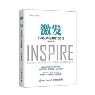 正版书籍 激发:引导技术与引导式管理:facilitation and facilitat张谷雄人民邮电出版社管理组织管理学研究 人天书店畅销书排行榜