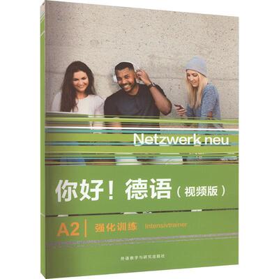 你好！德语:版:A2:强化训练:A2:Intensivtrainer    外语书籍
