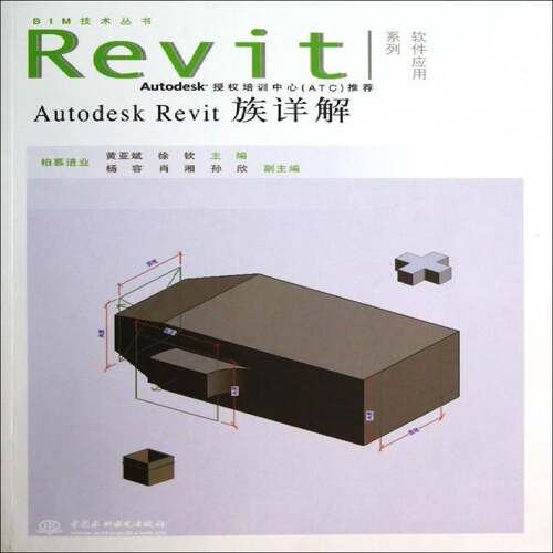 正版书籍 Autodesk Revit族详解黄亚斌中国水利水电出版社建筑建筑设计计算机辅助设计应用软件 人天书店畅销书排行榜