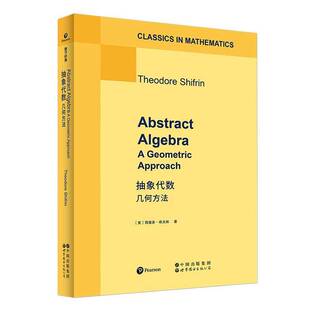 几何方法 geometric 正版 北京分公司图书 抽象代数 approach西奥多·希夫特世界图书出版 人天书店畅销书排行榜 书籍