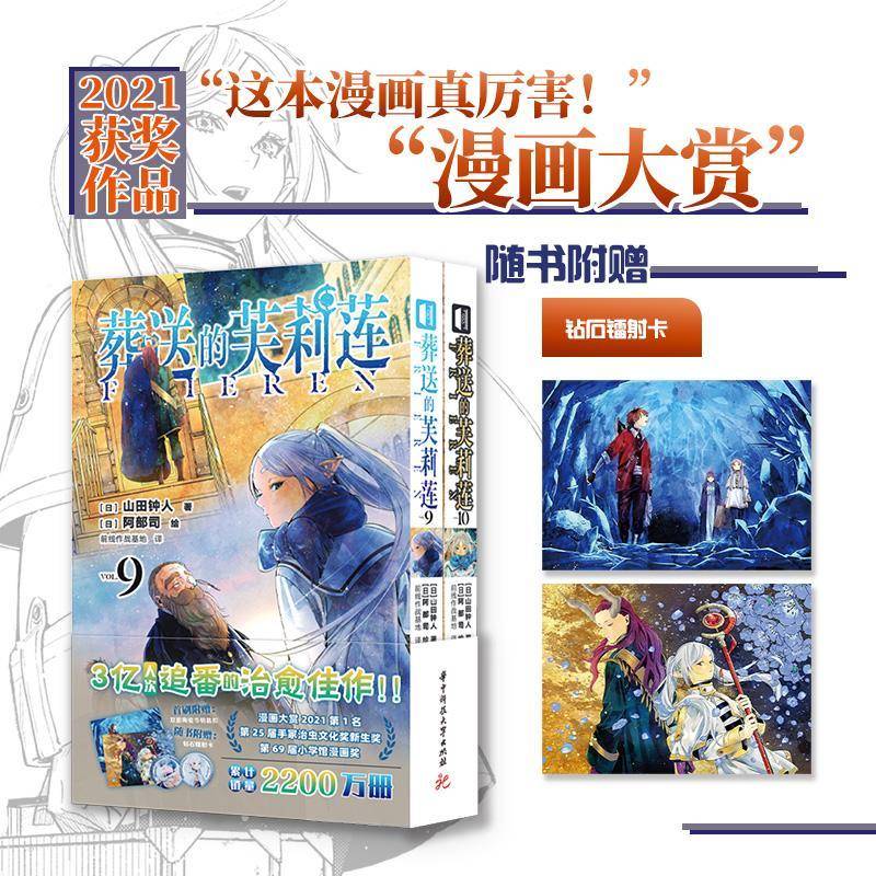正版书籍 葬送的伊芙琳9-10山田钟人华中科技大学出版社动漫与绘本  人天书店畅销书排行榜