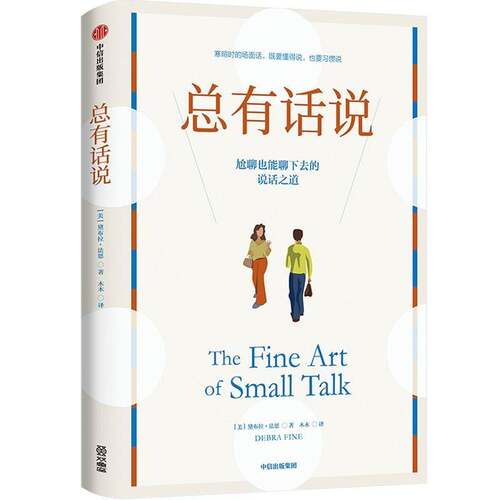 正版书籍 有话说黛布拉·法恩中信出版集团股份有限公司社会科学  人天书店畅销书排行榜