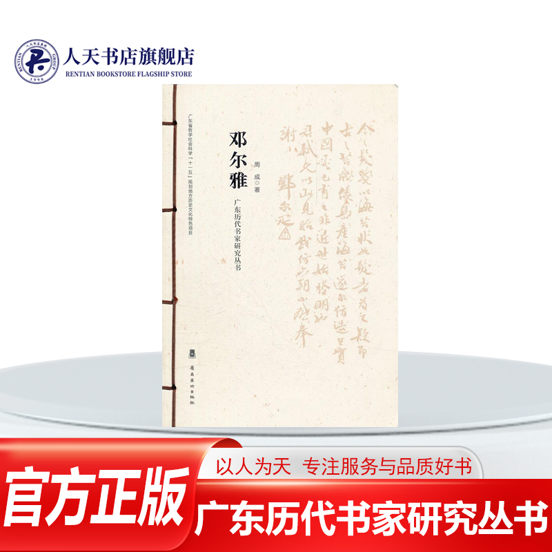 正版书籍广东历代书家研究丛书