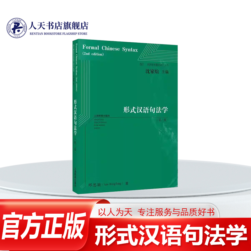 形式汉语句法学社会科学书籍