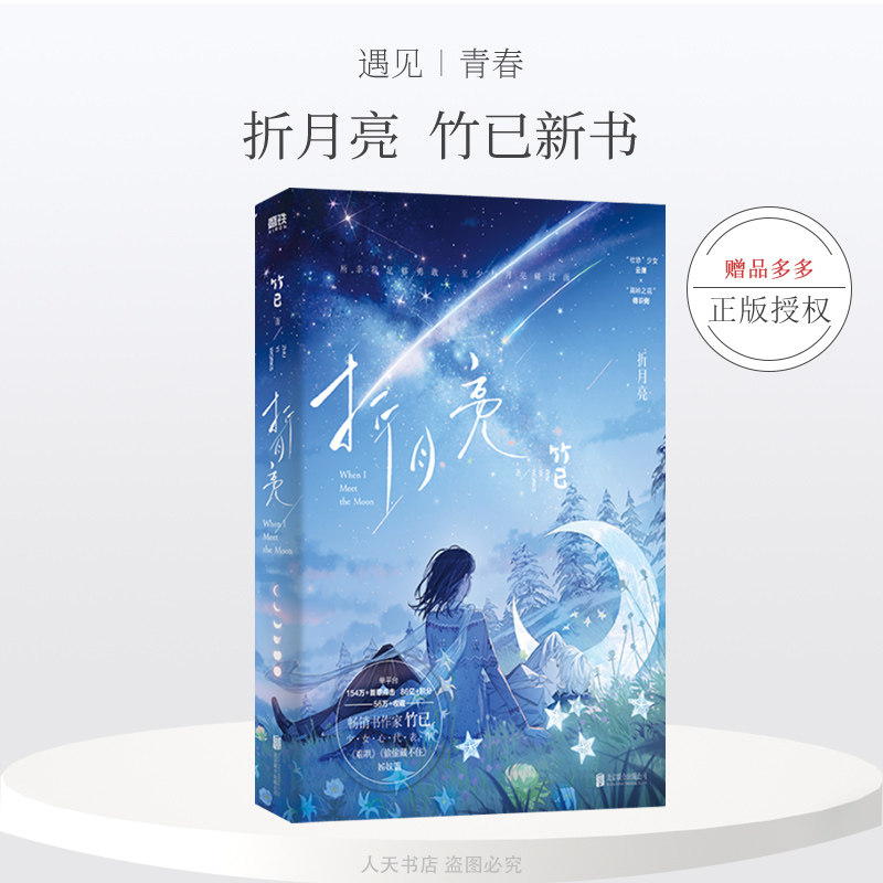 印特签】正版 折月亮竹已小说 难哄 偷偷藏不住 姊妹篇实体书全套暗恋