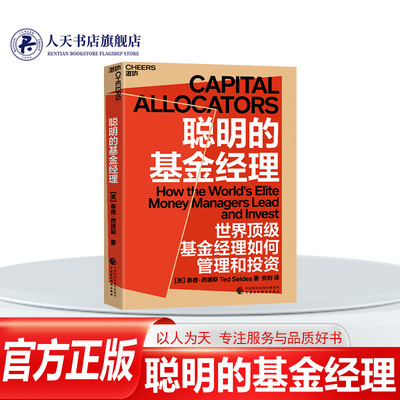 聪明的基金经理泰德·西德斯
