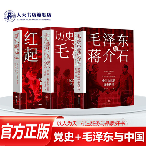 历史选择了毛泽东毛泽东与蒋介石