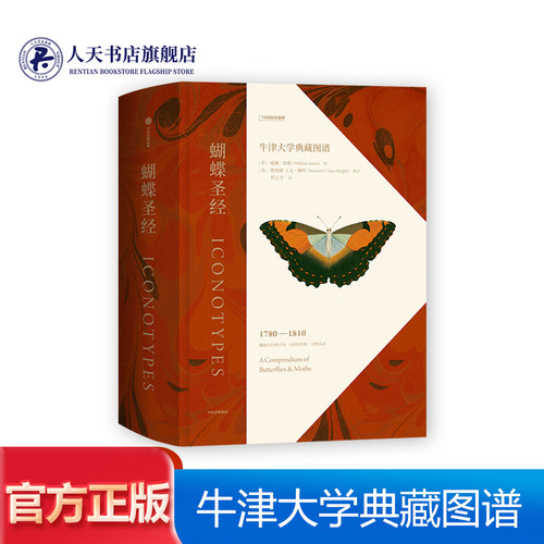 正版 蝴蝶圣经 琼斯图谱中文版蝴蝶手绘图谱画册 牛津大学自然史博物馆蝴蝶分类学 蝴蝶标本图像昆虫科普收藏图鉴图解蝴蝶百科全书