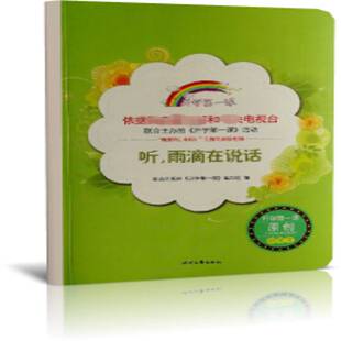 正版书籍 听雨滴在说话(中学生)中央电视台《开学课》写组时代文艺出版社文学  人天书店畅销书排行榜