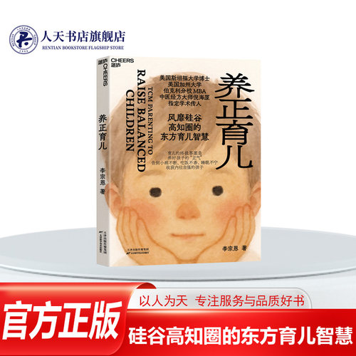 湛庐文化】正版书籍养正育儿