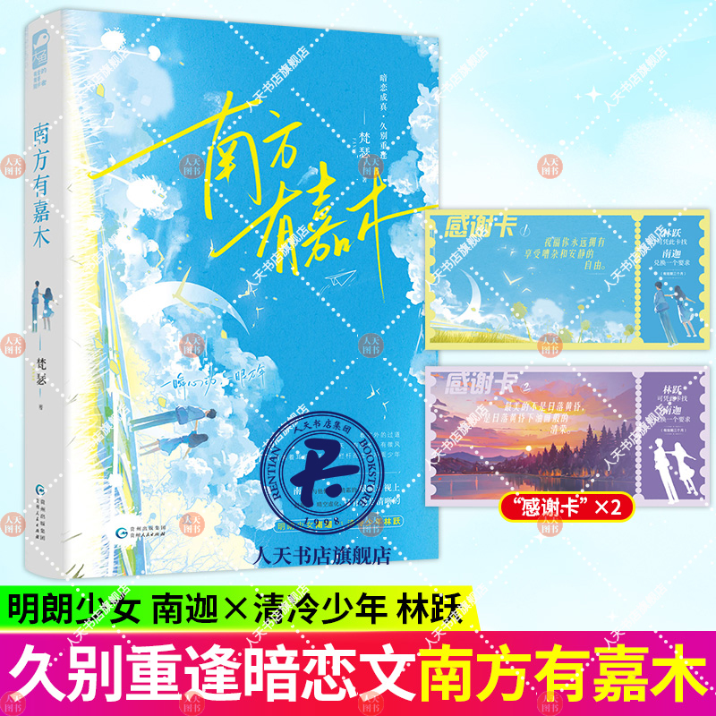 南方有嘉木青春文学小说