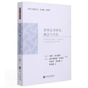 世界艺术研究:概念与方法:exploring concepts and approaches 凯蒂·泽尔曼斯 艺术史研究世界 艺术书籍