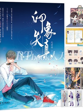 印象失真 毛球球 温暖治愈×青春逐梦 娱乐圈×时尚圈时尚毒舌BKING×土里土气的小天才鼓手 新增长篇番外