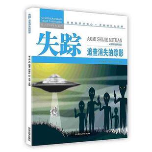 失踪:追查消失的踪影 李勇   教材书籍