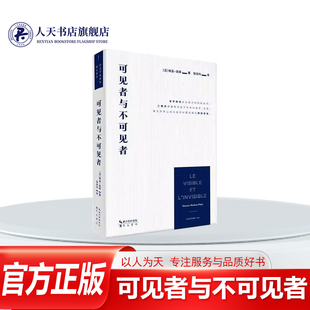 正版书籍 可见者与不可见者梅洛_庞蒂崇文书局图书梅洛－庞蒂的一部遗稿梅洛－庞蒂对他早年的现象学有越来越多的反思新的存在论