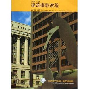 正版书籍 建筑摄影教程盖瑞·科佩罗中国水利水电出版社艺术建筑物摄影技术教材 人天书店畅销书排行榜