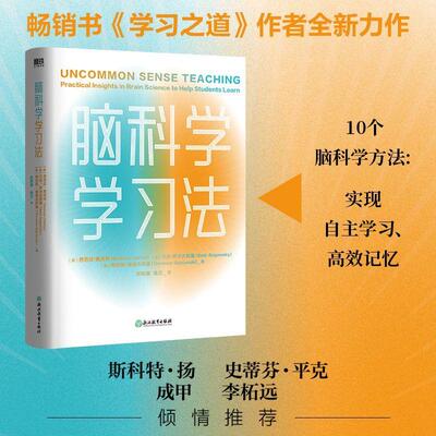 脑科学学习法 芭芭拉·奥克利   育儿与家教书籍