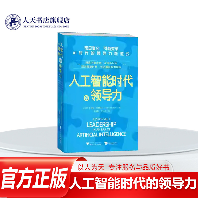 人工智能时代的领导力 AI应用遍地开花，正在变革工作模式与协作方式，在算法之上是领导者的温度与远见特定形式的智能 意识