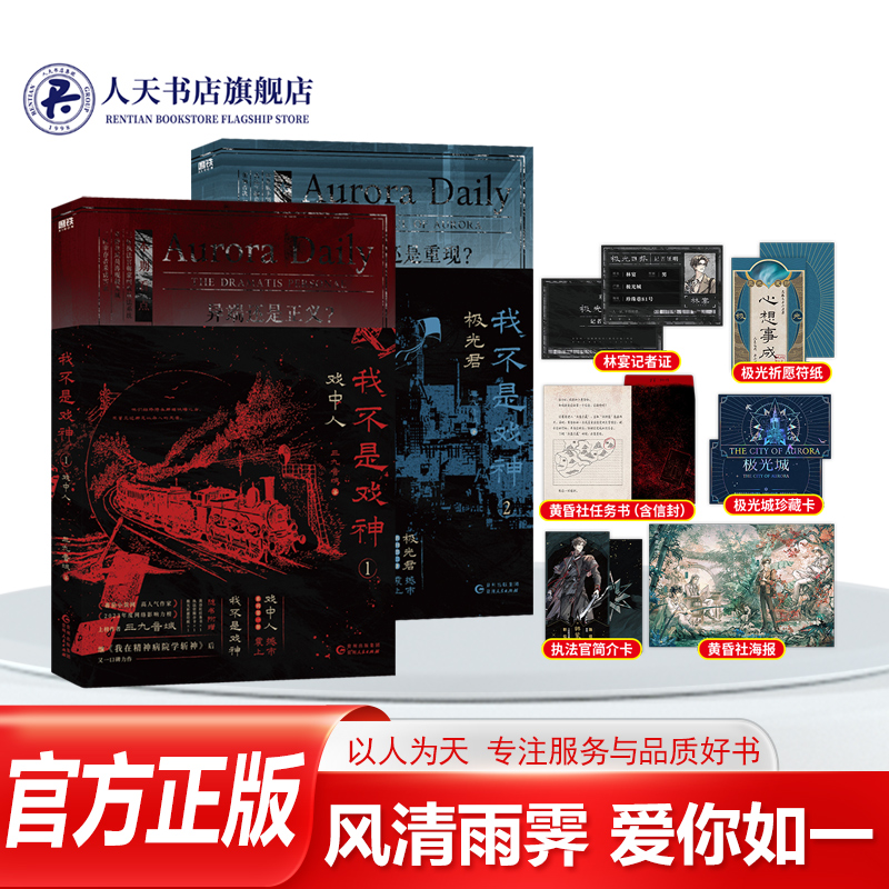我不是戏神1戏中人+2极光君全套