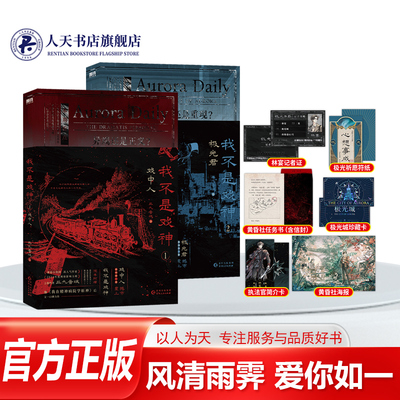 我不是戏神1戏中人+2极光君全套