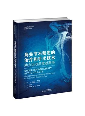 肩关节不稳定的和手术技术:助力运动员重返赛场:management and surgical techniques for optimiz 乔纳森·迪金斯   医药卫生书籍