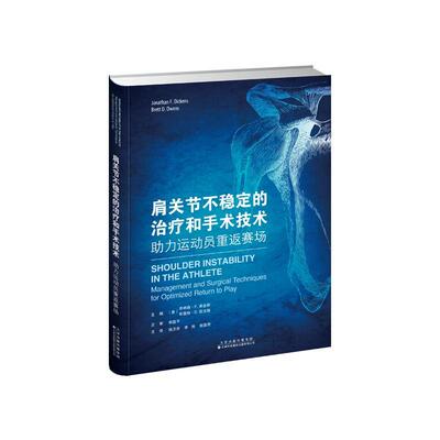 肩关节不稳定的和手术技术:助力运动员重返赛场:management and surgical techniques for optimiz 乔纳森·迪金斯   医药卫生书籍