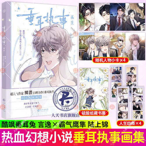 垂耳执事画集+小说青春文学