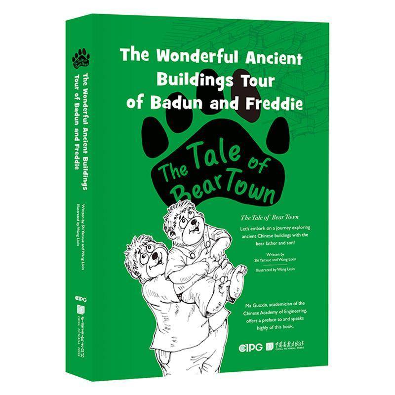 正版书籍 熊镇的故事本书写组中国画报出版社小说  人天书店畅销书排行榜