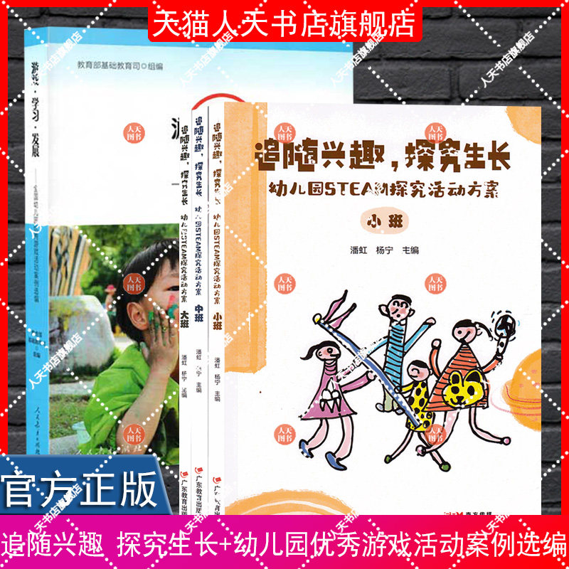 正版书籍 “文溪雅荷”幼儿场景化课程方案广州市教育研究院广东教育出版社社会科学  人天书店畅销书排行榜图片