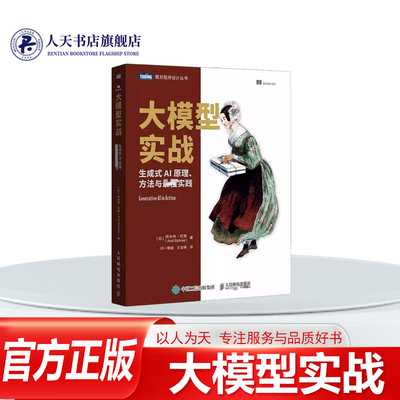 大模型实战生成式AI原理方法