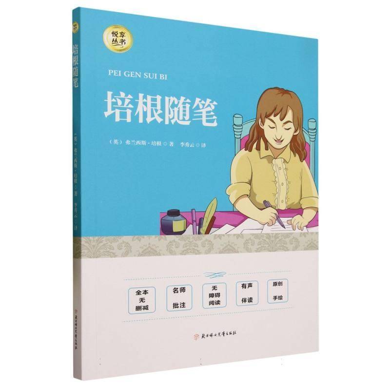 正版书籍 培根随笔弗兰西斯·培根北方妇女儿童出版社文学  人天书店畅销书排行榜图片