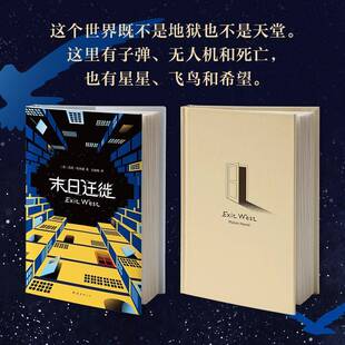 正版书籍 末日迁徙莫欣·哈米德南海出版公司小说 小学生人天书店畅销书排行榜