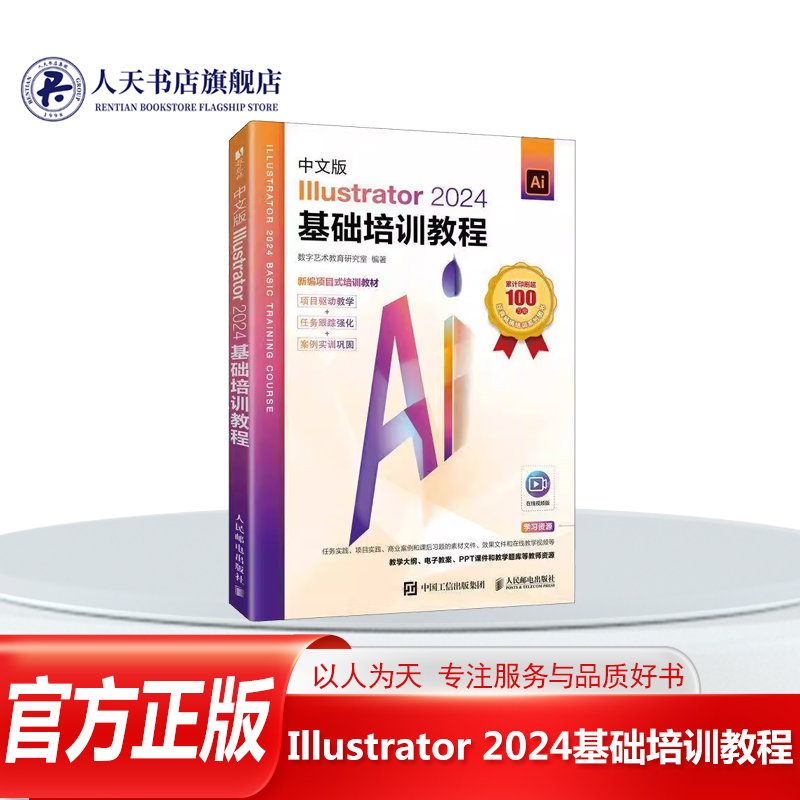 中文版Illustrator2024基础培训