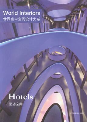 世界室内空间设计大系:酒店空间:Hotels 鄢格 室内装饰设计世界现代图集 家装方法指导书籍