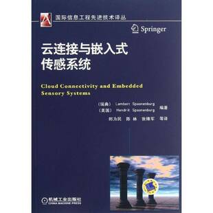 正版书籍 云连接与机械工业出版社工业技术计算机网络应用无线网传感器研究本书可作为计算机科学自动化电子人天书店畅销书排行榜