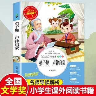 正版书籍 ·声律启蒙张琪山东社中小学教辅《》儿童读物中小学人天书店畅销书排行榜