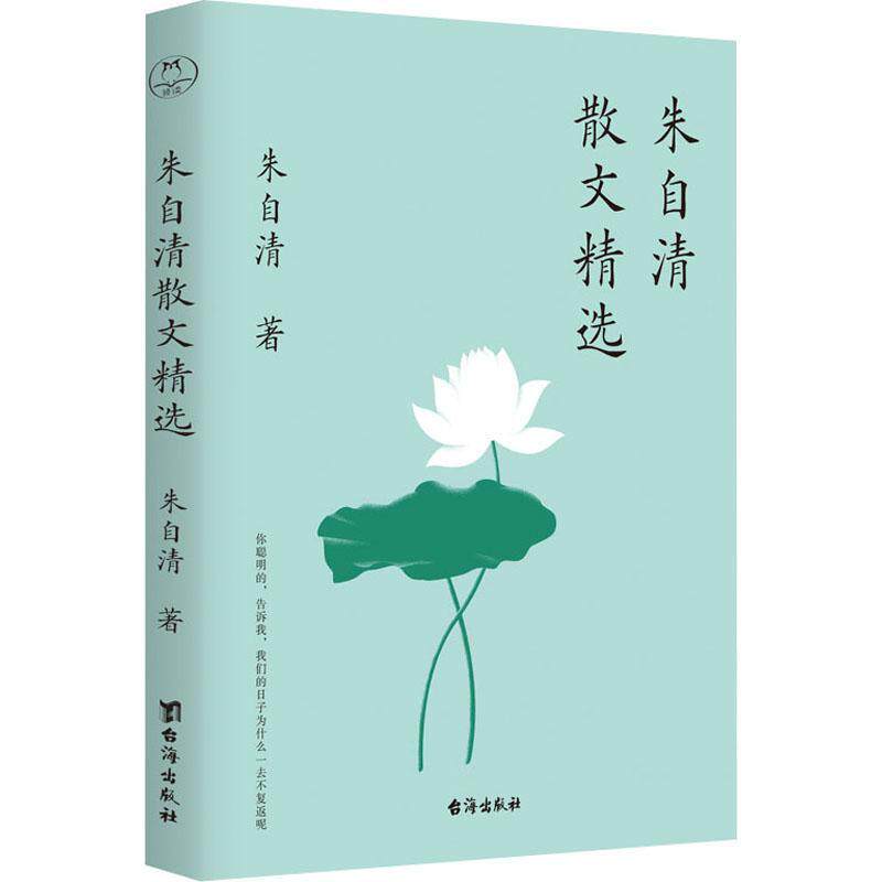 朱自清散文 朱自清 散文集中国现代 文学书籍