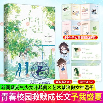 予我盛夏全1册完番外清汤涮香菜