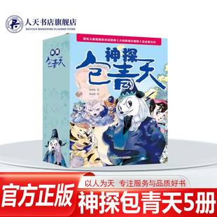 正版图书神探包青天5册大侦探福尔摩斯小学生版全套青少年悬疑侦探推理小说 原版原著漫画故事书儿童逻辑思维破案小学课外阅读书籍