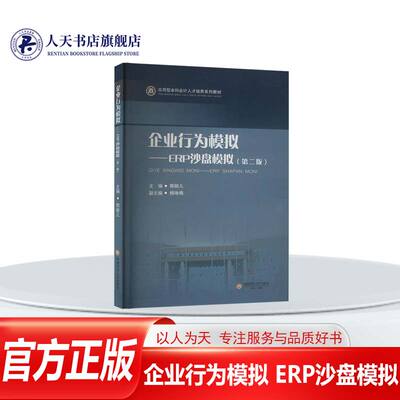 企业行为模拟ERP沙盘模拟