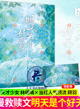 正版  明天是个好天气 孟冬十五 网络原名《抑郁症？没关系！》青春文学现代都市浪漫救赎双向奔赴温暖治愈言情小说实体书籍