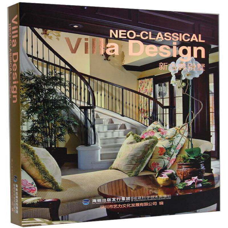 正版书籍 新古典别墅深圳市艺力文化发展福建科学技术出版社建筑别墅室内装饰设计世界图集 人天书店畅销书排行榜
